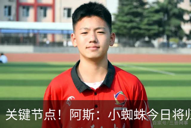 关键节点！阿斯：小蜘蛛今日将归队，巴萨寄希望于他倒逼马竞放人