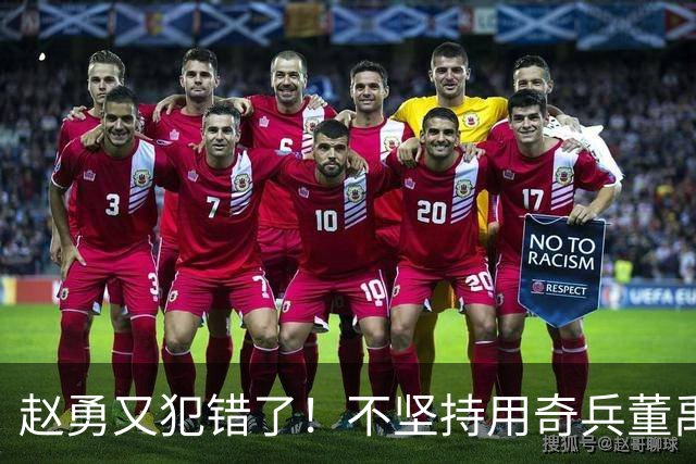 赵勇又犯错了！不坚持用奇兵董禹含，无脑信赖唐欣，调整太慢了！