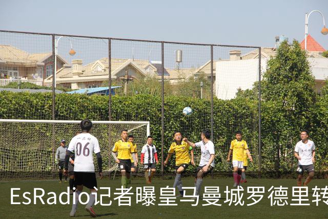 EsRadio记者曝皇马曼城罗德里转会陷僵局：身价分歧达2000万欧元